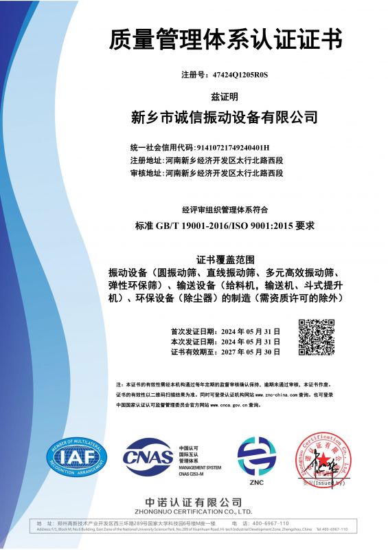 質(zhì)量管理體系認證證書