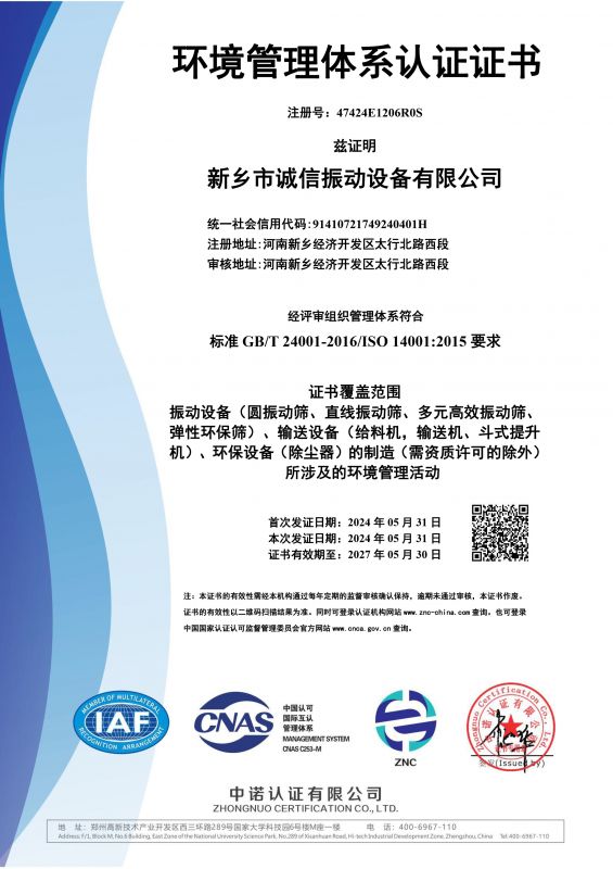 環(huán)境管理體系認證證書