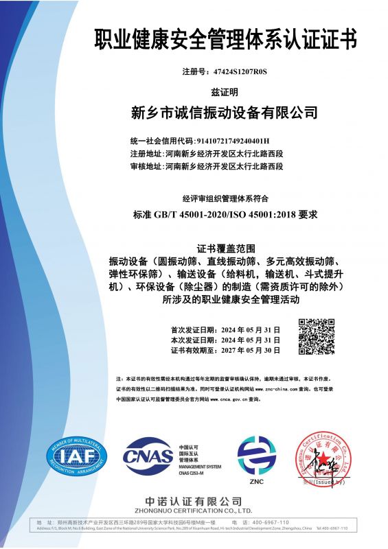 職業(yè)健康體系認證證書