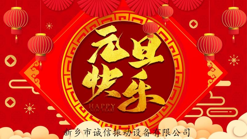 機(jī)械制造之光，照亮未來(lái)之路---新鄉(xiāng)市誠(chéng)信振動(dòng)設(shè)備有限公司
