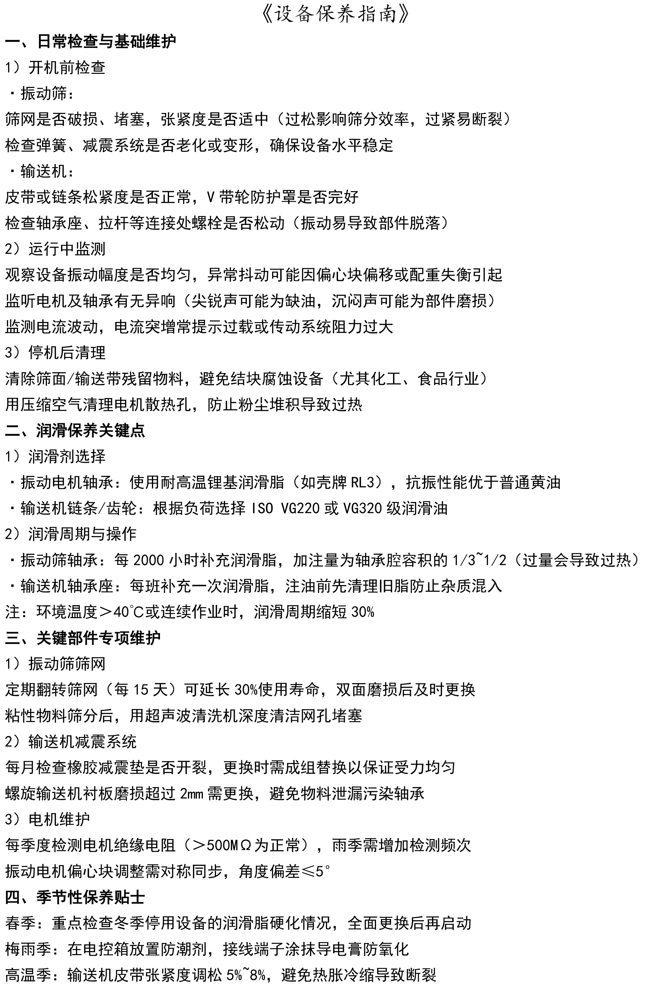 設備保養(yǎng)指南